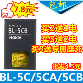 适用诺基亚 BL-5CB 1616 1050 1000 1280 1800 C1-02 手机电池