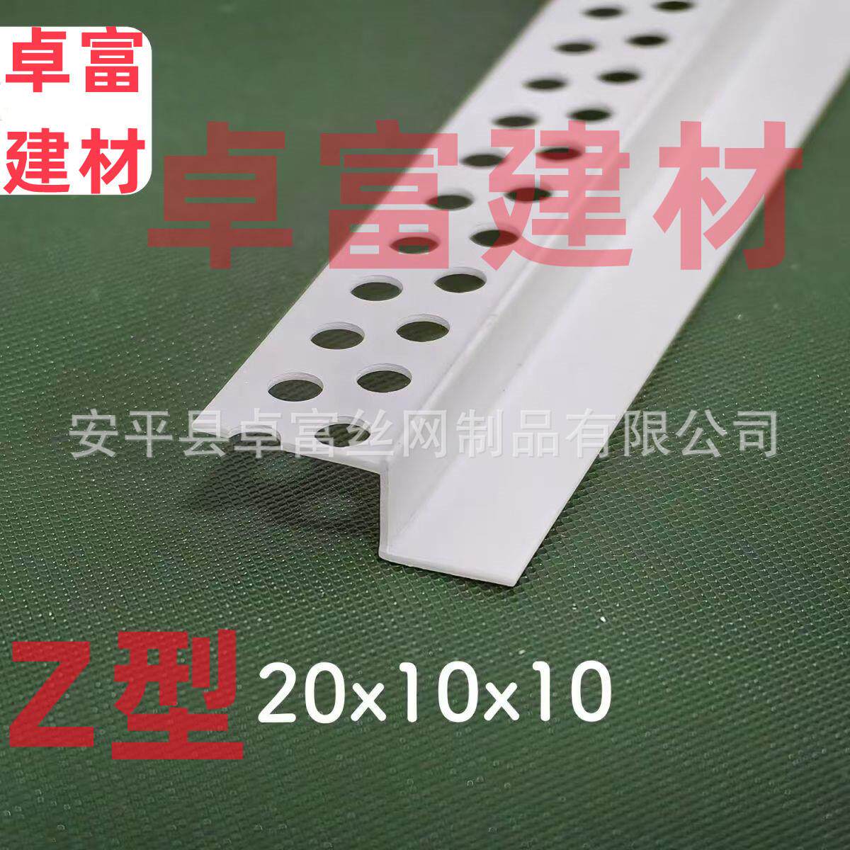 Z型护角塑料收边条PVC石膏板修边阳角线吊顶护角线白色Z型条