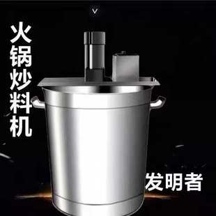 小型商用自动火锅底炒料机豆瓣辣椒酱麻辣烫凉虾粉糕熬肉杂酱搅拌