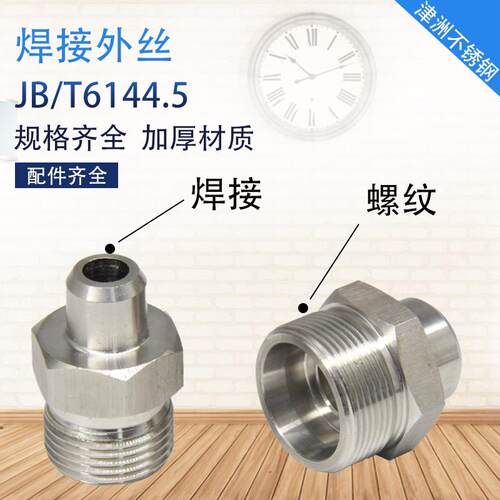 不锈钢焊接锥接头JB/T6144.5 内凹焊接外丝H型24度锥液压油管接头
