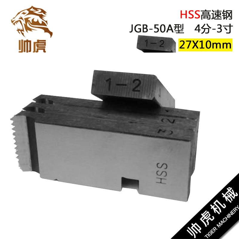 电动套丝机水管螺纹HSS高速钢不锈钢板牙力克士型REX帅50A垒德株