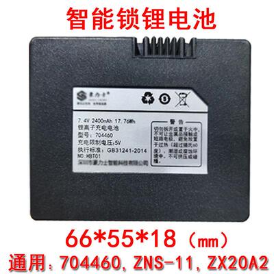 锂离子充电池704460壕力士2400mAh华宝通ZNS-11德施慢机电2250mAh