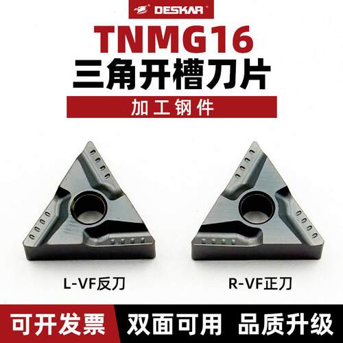 戴斯卡TNMG160404R-VF LF6008数控外圆三角刀片 硬质合金加工钢件