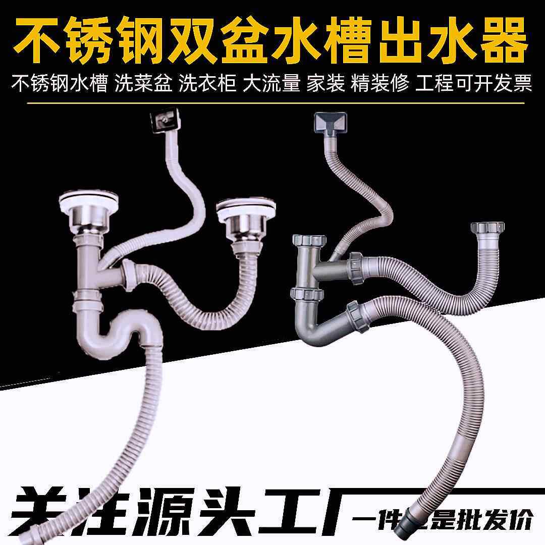 不锈钢水槽下水器整套双盆洗菜池下水器下水管洗碗槽菜盆下水配件