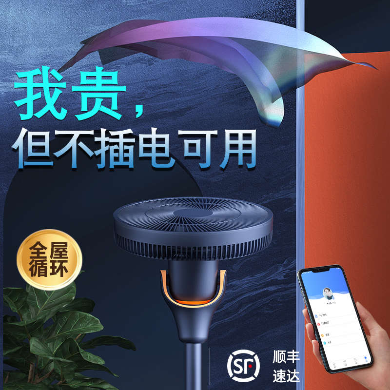 CIH 可充电直流空气循环扇家用变频电风扇落地扇轻音立式电扇遥控