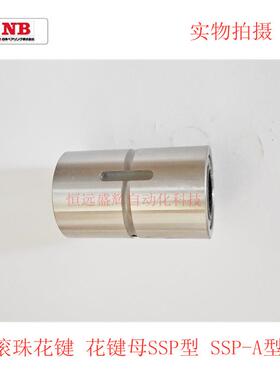 NB滚珠花键套：SSP4AM SSP5AM SSP6AM SSP8AM SSP10AM 轻小型