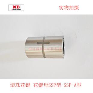 SPR8 NB滚珠花键轴套SSPF25 SPR16 SSP10 SSP16A SSPF220 SSPT8