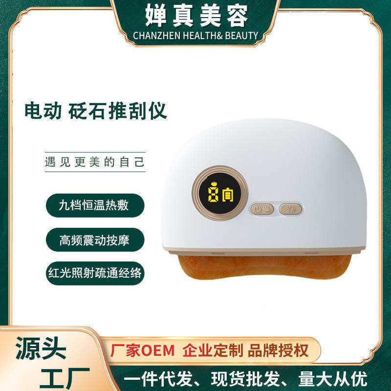 电动砭石刮痧板按摩肩颈家用面部九档红光颈部专用仪器肩颈放松