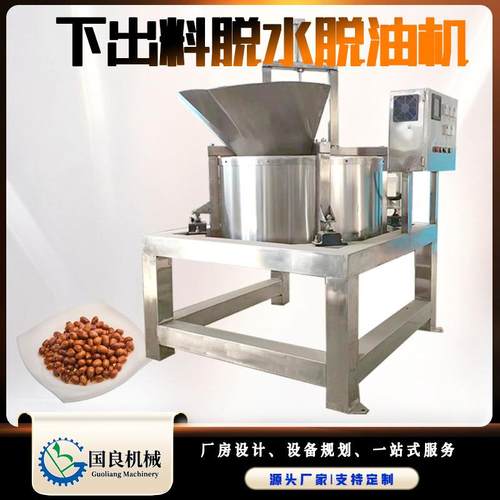 全自动下出料蔬菜甩干机油炸食品自动出料脱油机薯片甩油设备