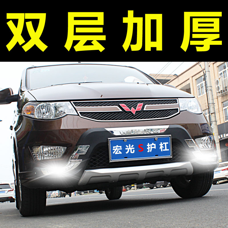 适用于五菱宏光S前杠护杠前后保险杠V前后杠S1改装防撞杠后杠吹塑
