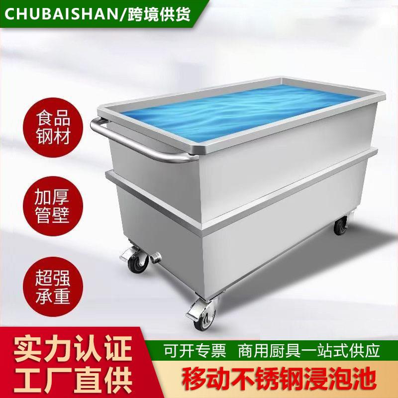 移动式不锈钢方形储水箱解冻池卤煮工业储水桶手推车浸泡池消毒池