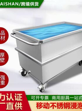 移动式不锈钢方形储水箱解冻池卤煮工业储水桶手推车浸泡池消毒池