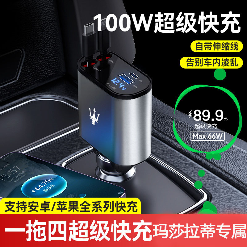 玛莎拉蒂车载充电数据线总裁吉博力可伸缩三合一汽车快充点烟器