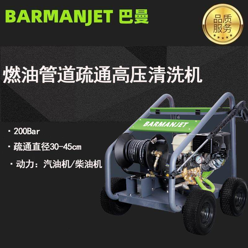 200公斤40L大流量燃油管道疏通高压清洗机BM20G45清洗下水道污