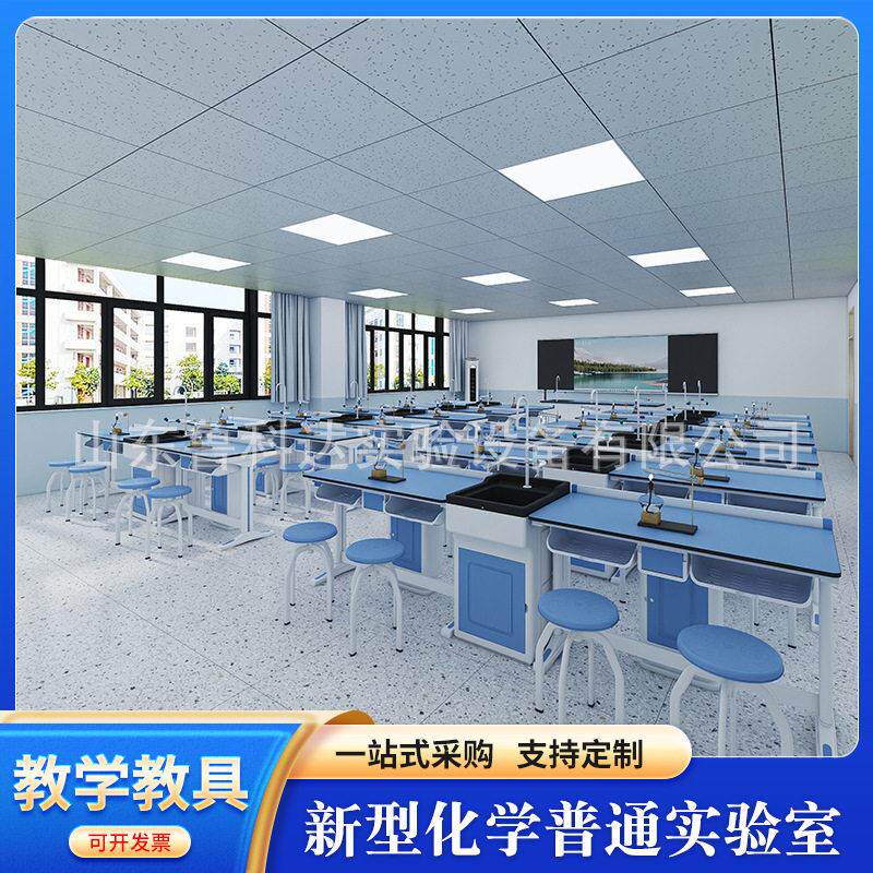 新型化学普通实验室教室演示台化学科学试验桌物理化学实验台