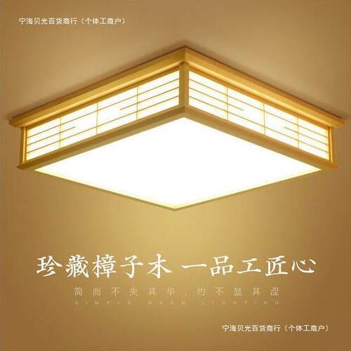 榻榻米正方形卧室吸顶灯led客厅灯原木色灯书房灯简约日式灯具