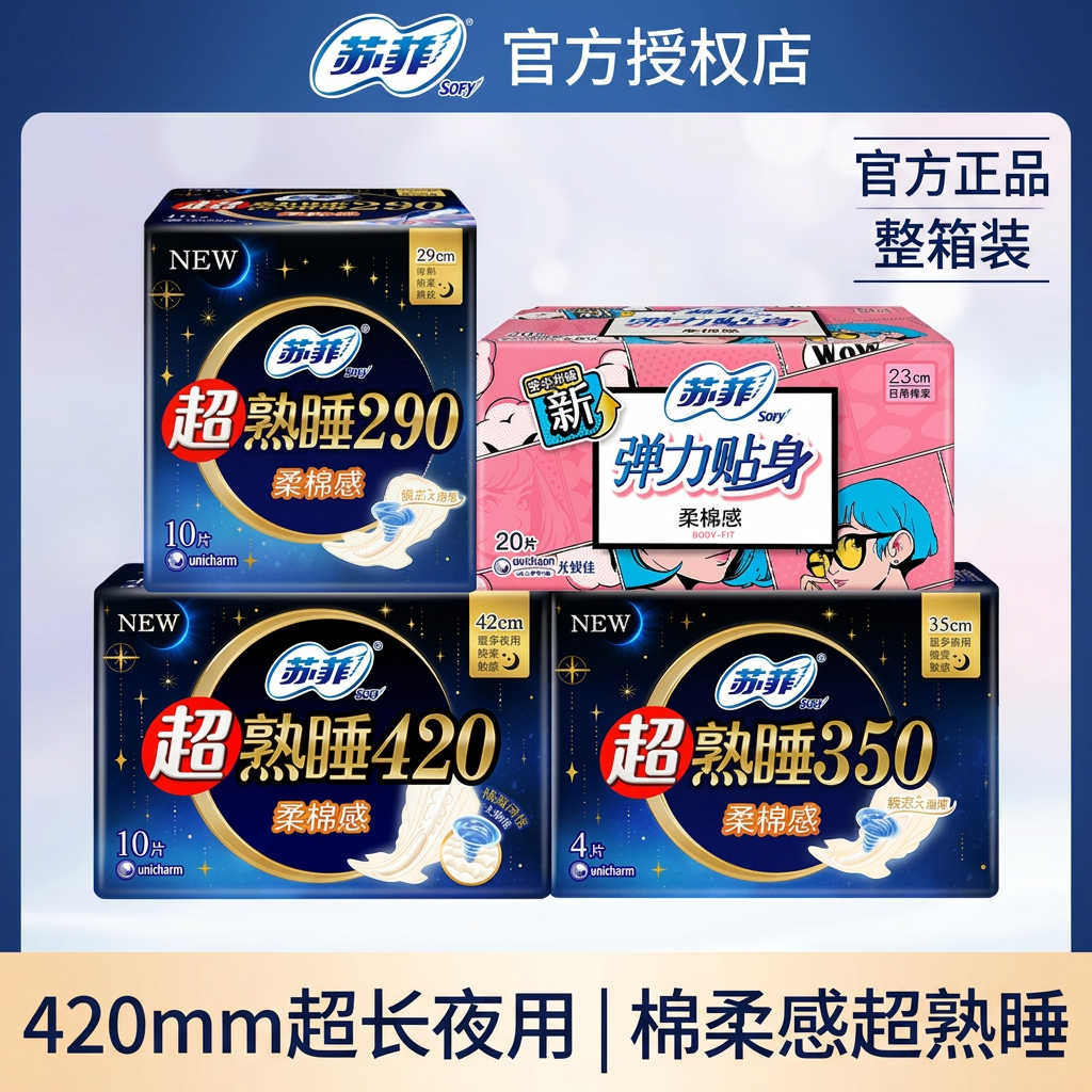 苏菲卫生巾夜用420mm超长超熟睡棉柔感姨妈巾整箱官方正品