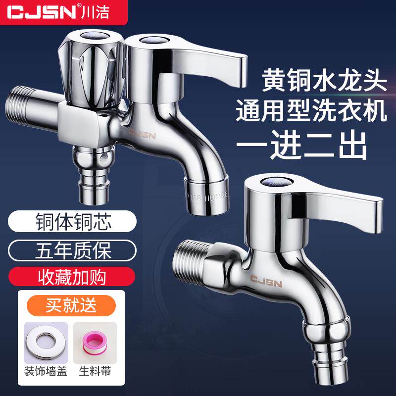 洗衣机水龙头一分二接头口转换开关嘴专用两通双出水一进二出龙头