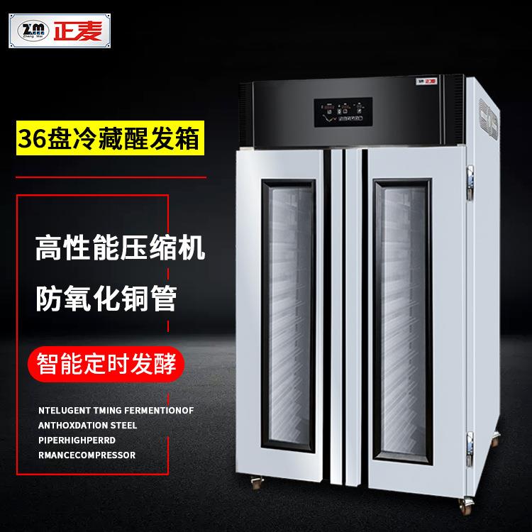 正麦36盘定时面包发酵箱商用烘培全自动不锈钢醒发箱发酵机醒面机