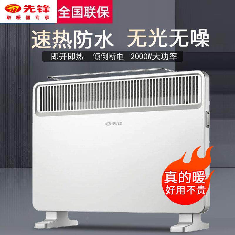先锋取暖器欧式快热炉浴室电暖器防水电暖气家用烤火炉加热器