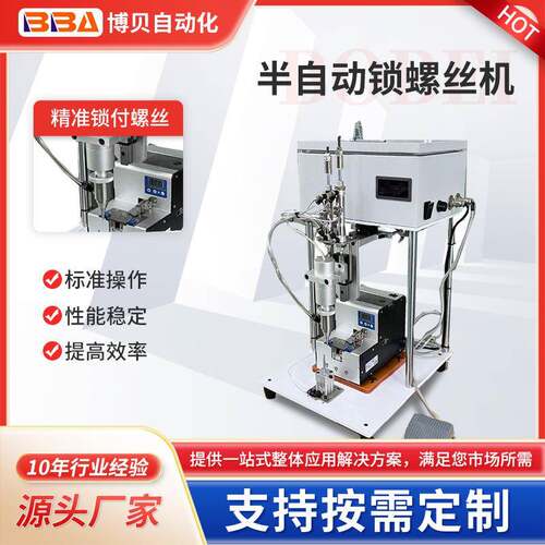 脚踏式半自动打螺丝自动上料适合M1-M5的螺丝【外贸工厂直销】