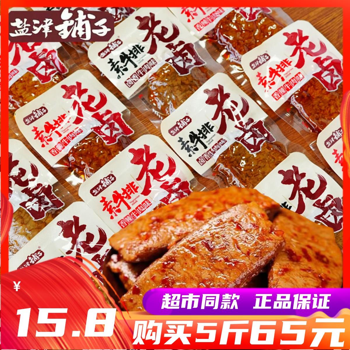盐津铺子老卤素牛排香辣牛肉味豆干手撕素肉大豆蛋白制品休闲零食