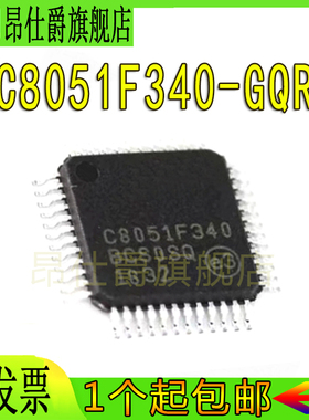 原装全新 贴片 C8051F340-GQR TQFP-48 RAM 8位微控制器
