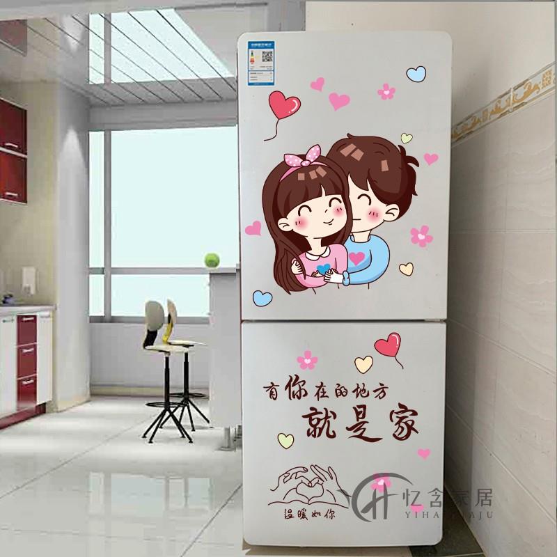 冰箱门贴纸情侣小图案贴画自粘婚庆布置温馨装饰墙贴画橱柜纸防水