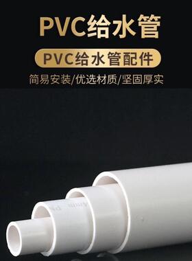 PVC管 UPVC给水管黏胶塑料供水管上水管灰色DIY管道养鱼PVC-U管材
