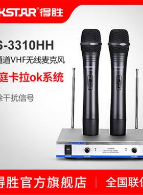 Takstar/得胜TS-3310HH无线麦克风卡拉ok家用话筒演讲K歌一拖二