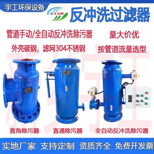 自动反冲洗除污器304不锈钢全自动管道P型过滤器直角通快速除污器