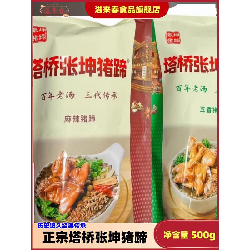 正宗塔桥张坤猪蹄，名彩食品，包邮，张坤猪蹄总店直邮