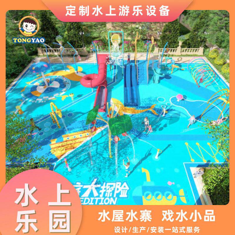 水上滑梯厂家水上乐园组合滑梯戏水水屋厂家直销设计方案