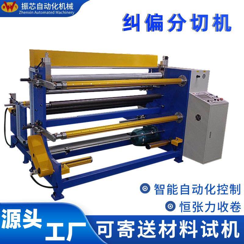 高速纠偏分切机智能控制适用于薄膜PVC/PE纸张皮革分条收卷机