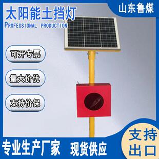 3WLED红色发光信号铁路施工车挡表示器太阳能土挡灯