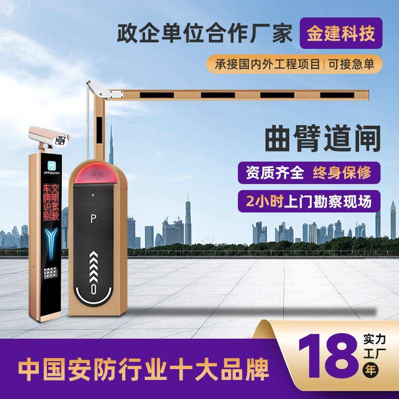 厂家直销地下车库限自动起落拦车杆车牌识别180度/90度曲臂道闸