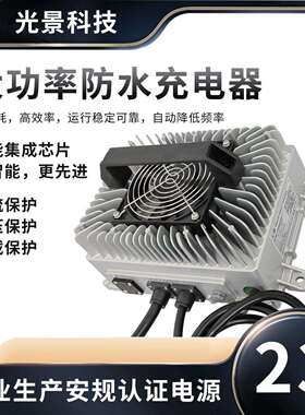 电动堆高机72V40A铅酸蓄电池充电器2160W大功率IP67防水充电器