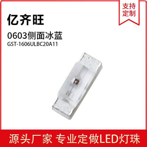 0603侧面冰蓝色光灯0603贴片LED灯珠发光二极管超高亮冰蓝0.2W