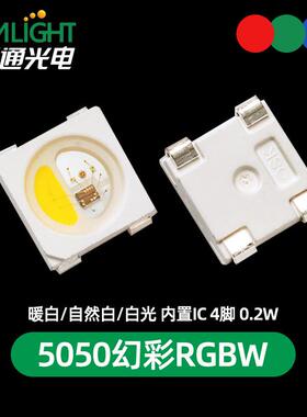 高亮5050幻彩RGBW四合一SK6812内置IC合金线铜支架led发光二极管