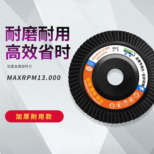 精品平面砂布轮 100x16不锈钢百叶片 角磨机打磨抛光片包邮