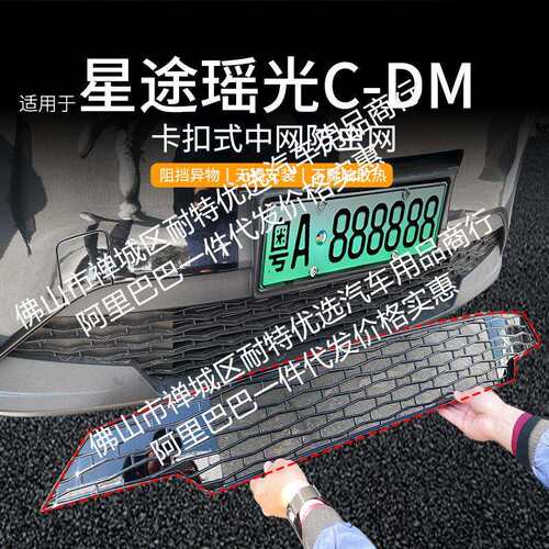 适用星途瑶光CDM汽车防虫网前脸中网专用改装装饰条汽车用品配件