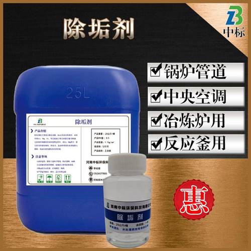 除油除锈除垢金属清洗除垢剂循环冷却水冷凝器工业管道清洗除垢剂