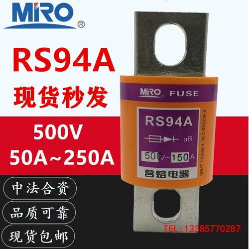 MRO茗熔RS94A-500V/250A200A160A150A125A120A100A80A-快速熔断器