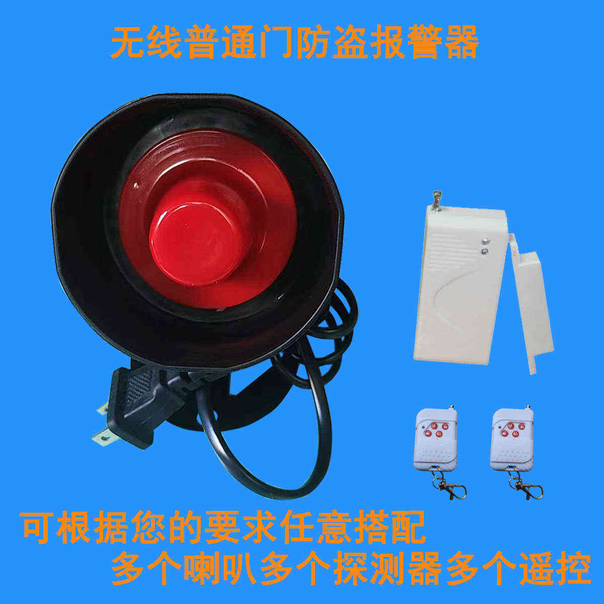 大音量开 门警报器门磁警报器门窗防盗警报器 家用吓贼警报器出口