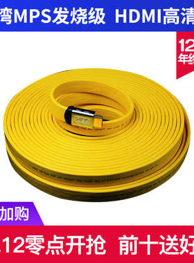 台湾MPS HD-230 发烧HDMI高纯度2.0版高清3D真4K电脑连接线数据线