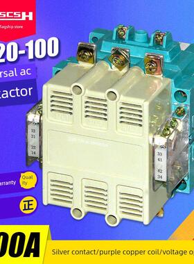 Cj20-63/100A三相380V工业家用交流接触器48/110/127/220V银触点
