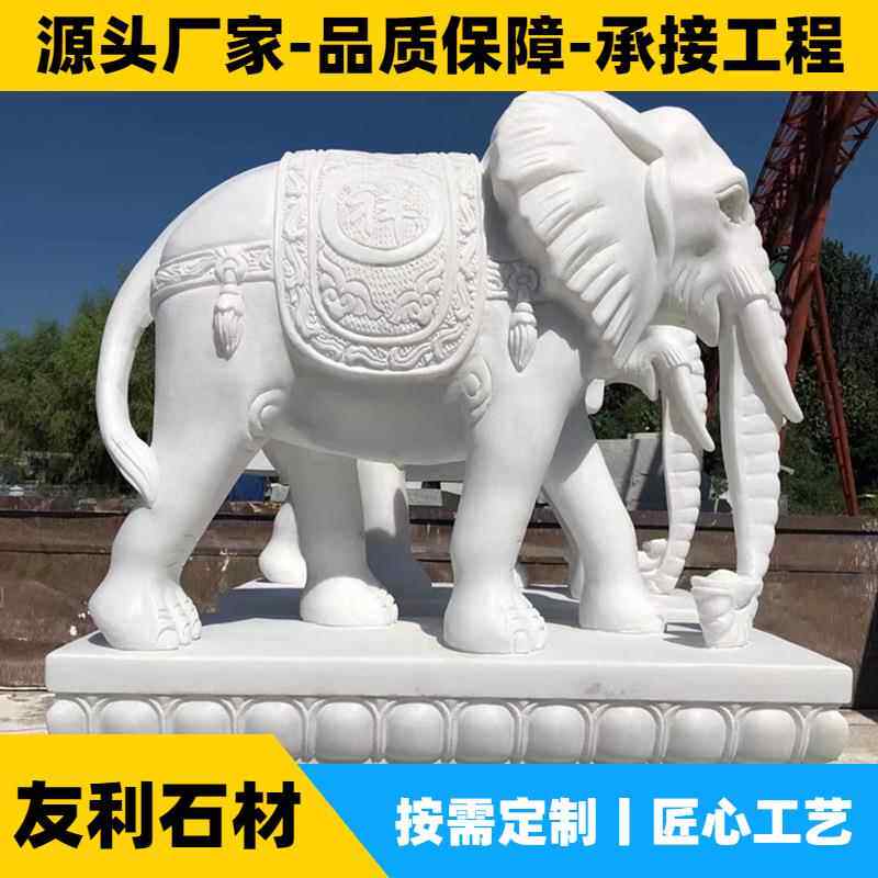供应汉白玉雕刻石象酒店别墅门口摆件动物雕塑汉白玉石雕大象