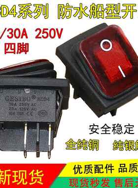KCD4防水船型开关20A大电流4脚2档翘板开关红色带灯250V 16A 30A2