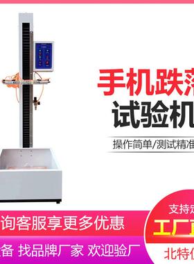 机微跌落机试验电子产品微跌落测试仪跌反复BT-SJ-02落寿手命试验