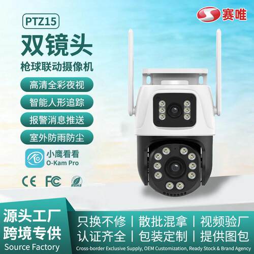 枪球联动清监控器360全景远程家用双画面可夜视摄像头人形报警